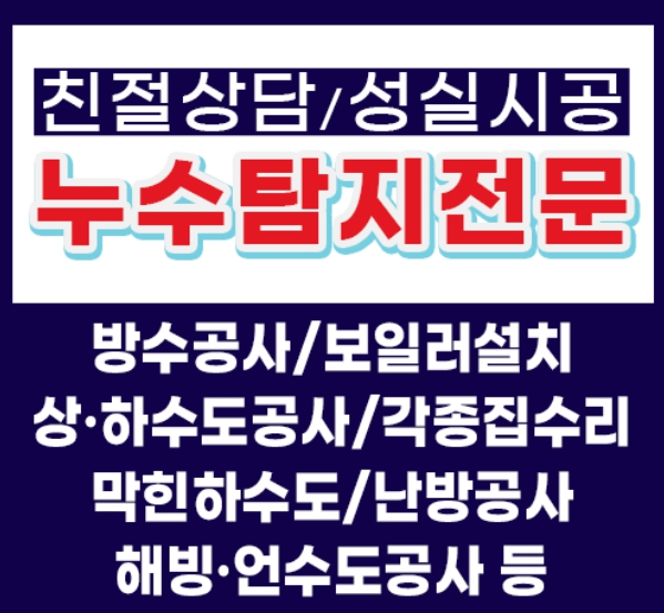 강북구누수탐지